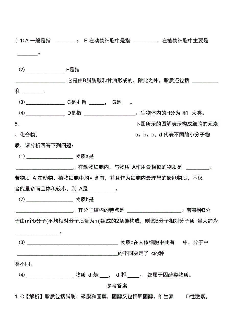 细胞中的糖类和脂质_第2页