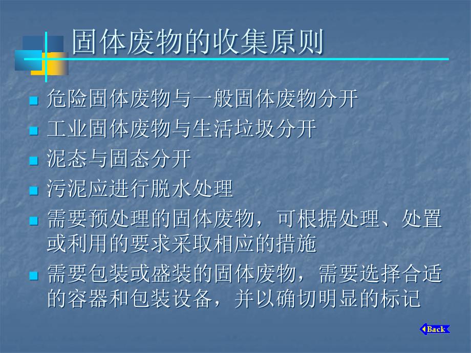 工学第二章固体废物的预处理技术与工程应用_第4页