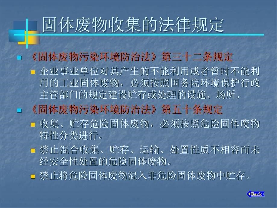 工学第二章固体废物的预处理技术与工程应用_第5页