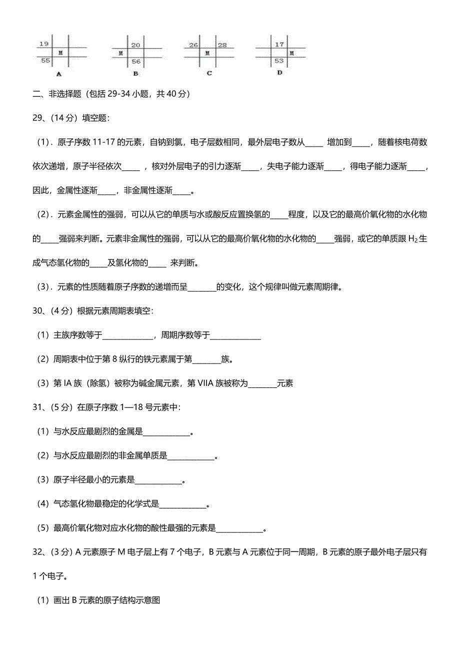 (完整版)高中化学必修2第一章练习题_第4页