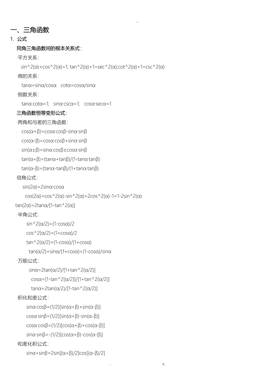 高数1全套公式_第1页