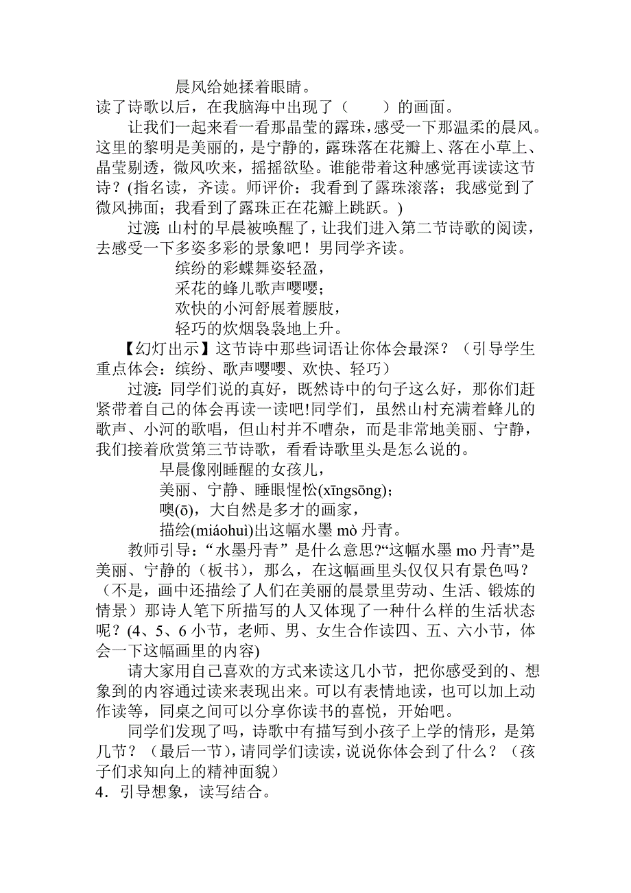 13山村的早晨教案.doc_第3页