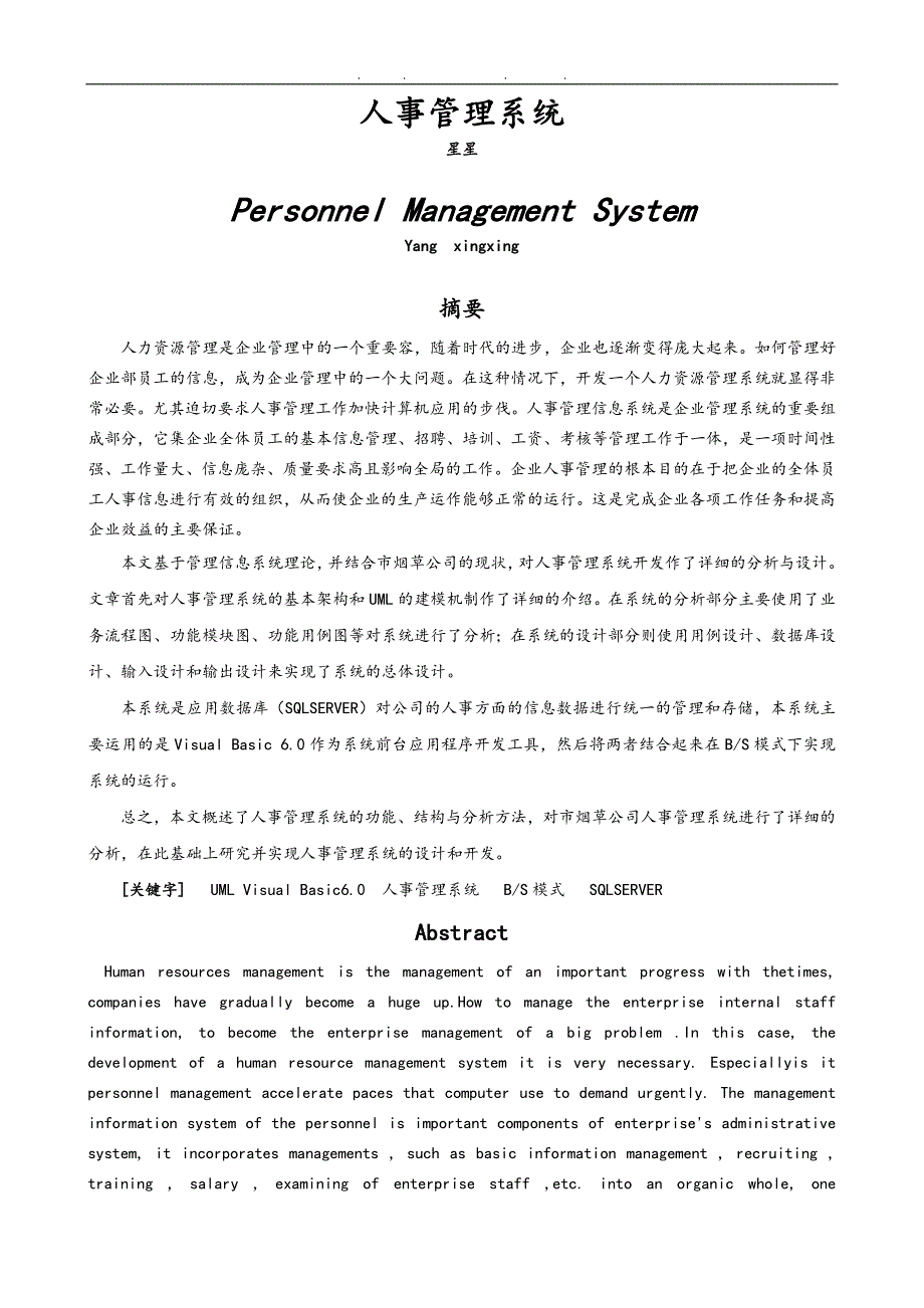 基于BS的人事管理系统的分析与设计说明_第2页