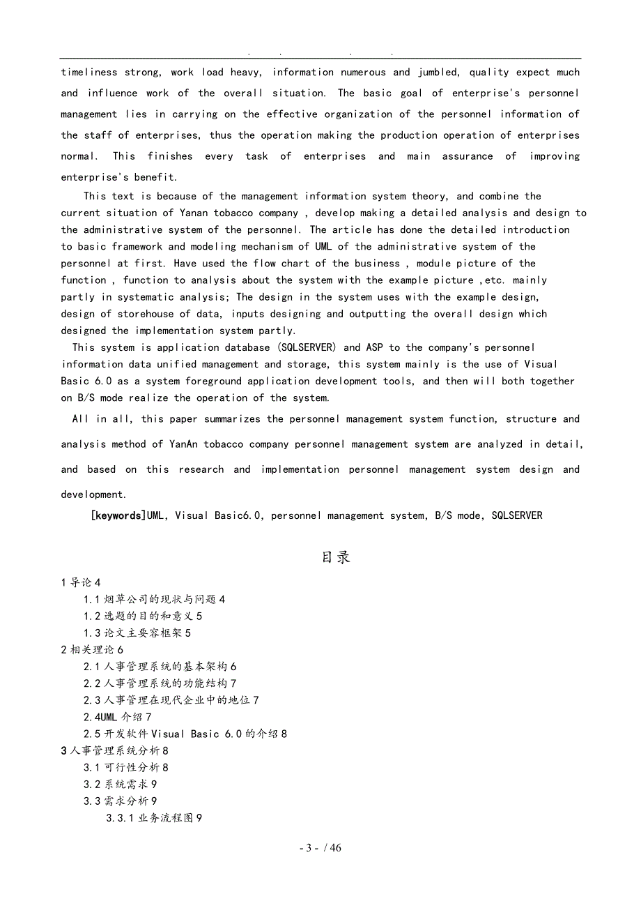 基于BS的人事管理系统的分析与设计说明_第3页