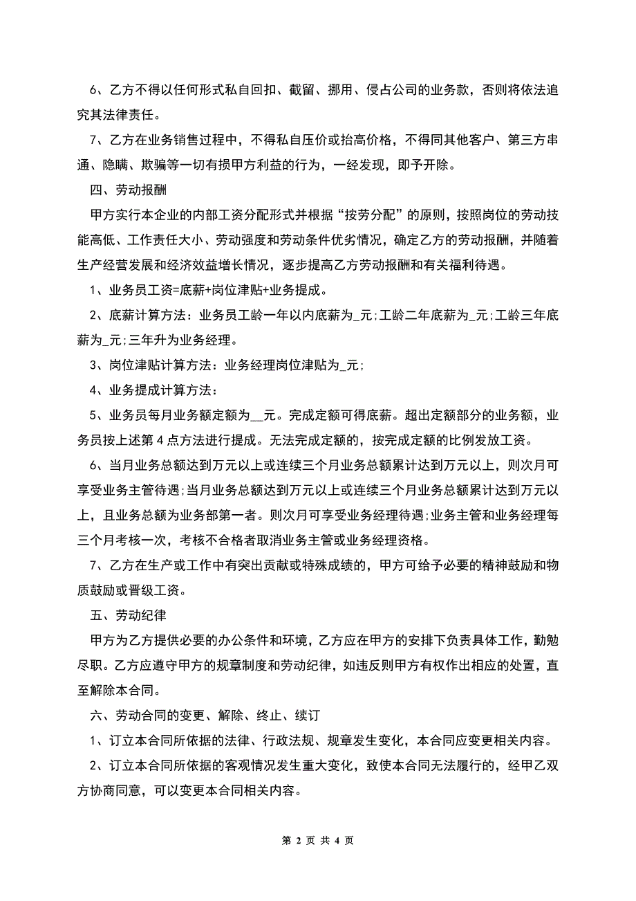 业务员岗位劳动合同.docx_第2页