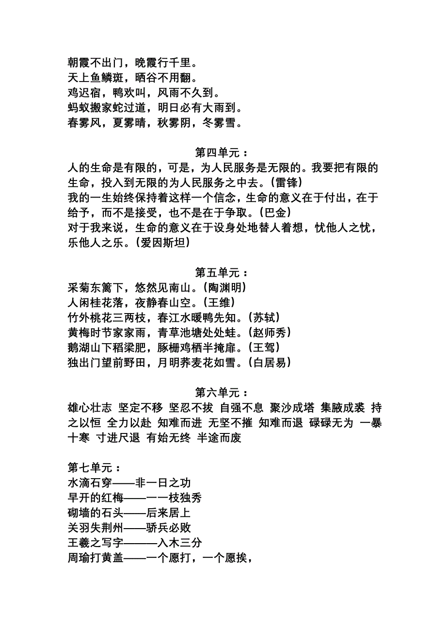 小学语文四年级下册词语盘点、日积月累汇总.doc_第4页