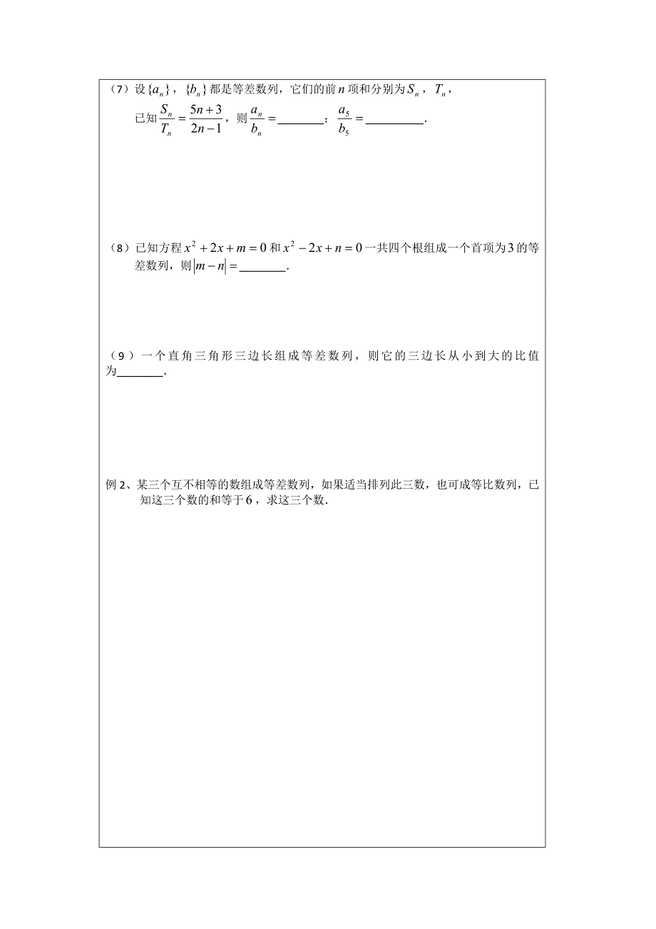 人教A版高中数学必修五导学案：数列复习1_第2页