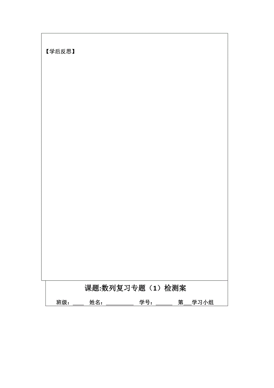 人教A版高中数学必修五导学案：数列复习1_第3页