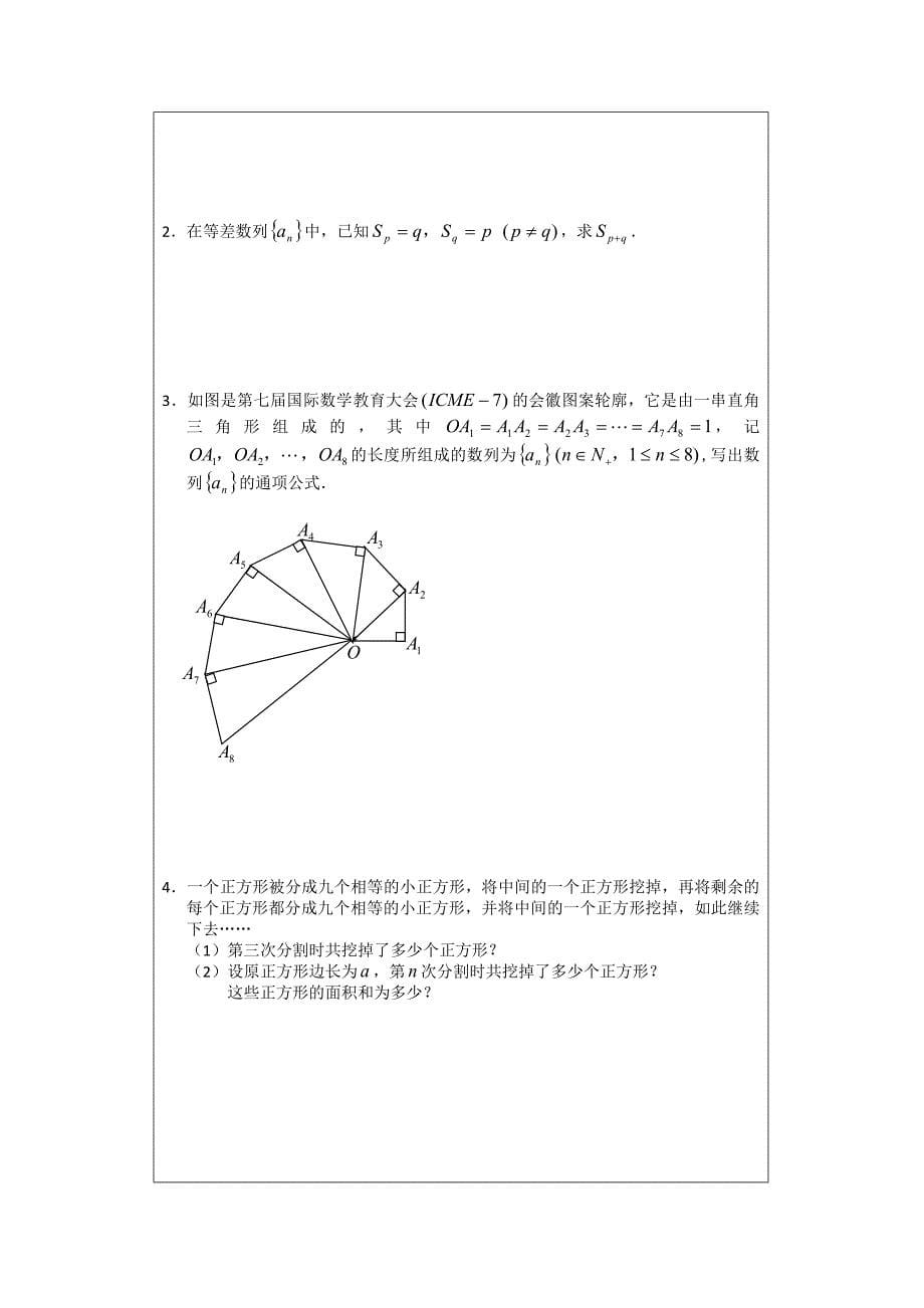 人教A版高中数学必修五导学案：数列复习1_第5页