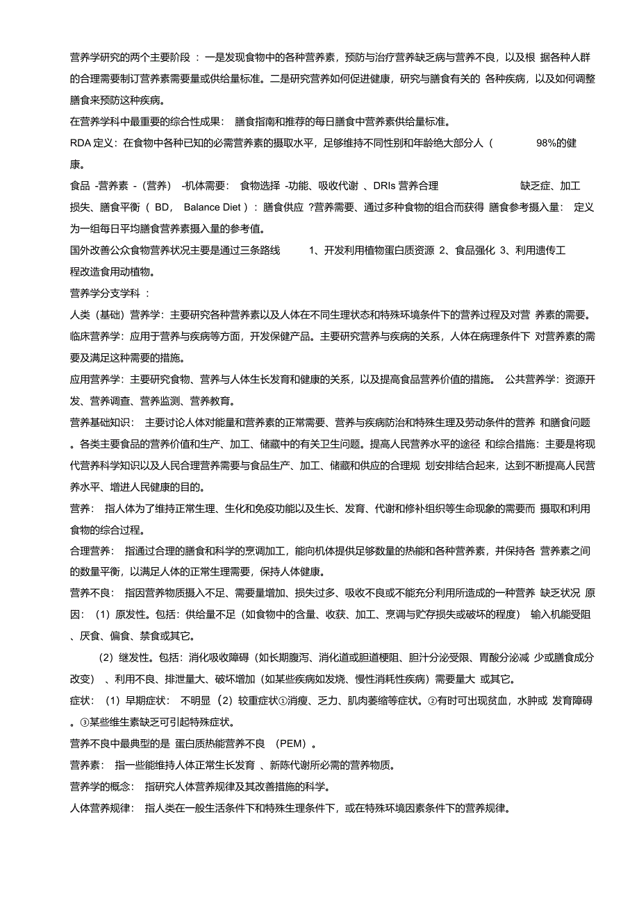 营养学课后答案_第4页