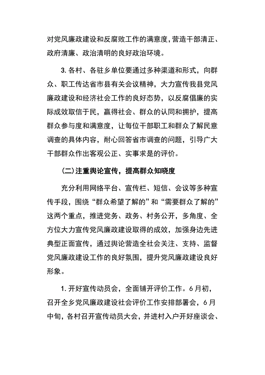 2018年党风廉政建设社会评价工作实施方案 好_第3页