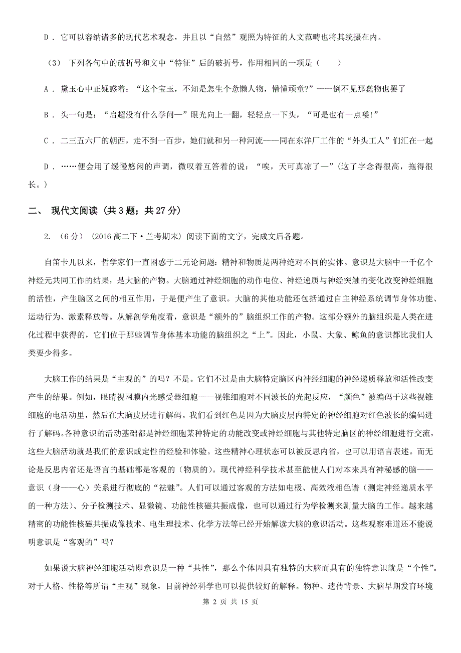 黑龙江省宾县高一下学期语文期末教学质量监测试卷_第2页