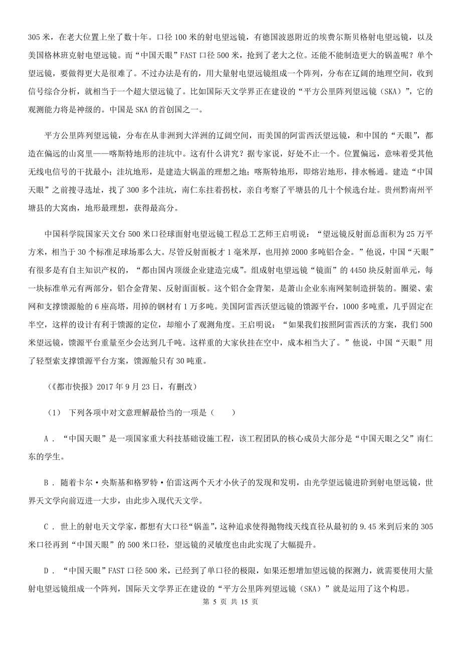 黑龙江省宾县高一下学期语文期末教学质量监测试卷_第5页