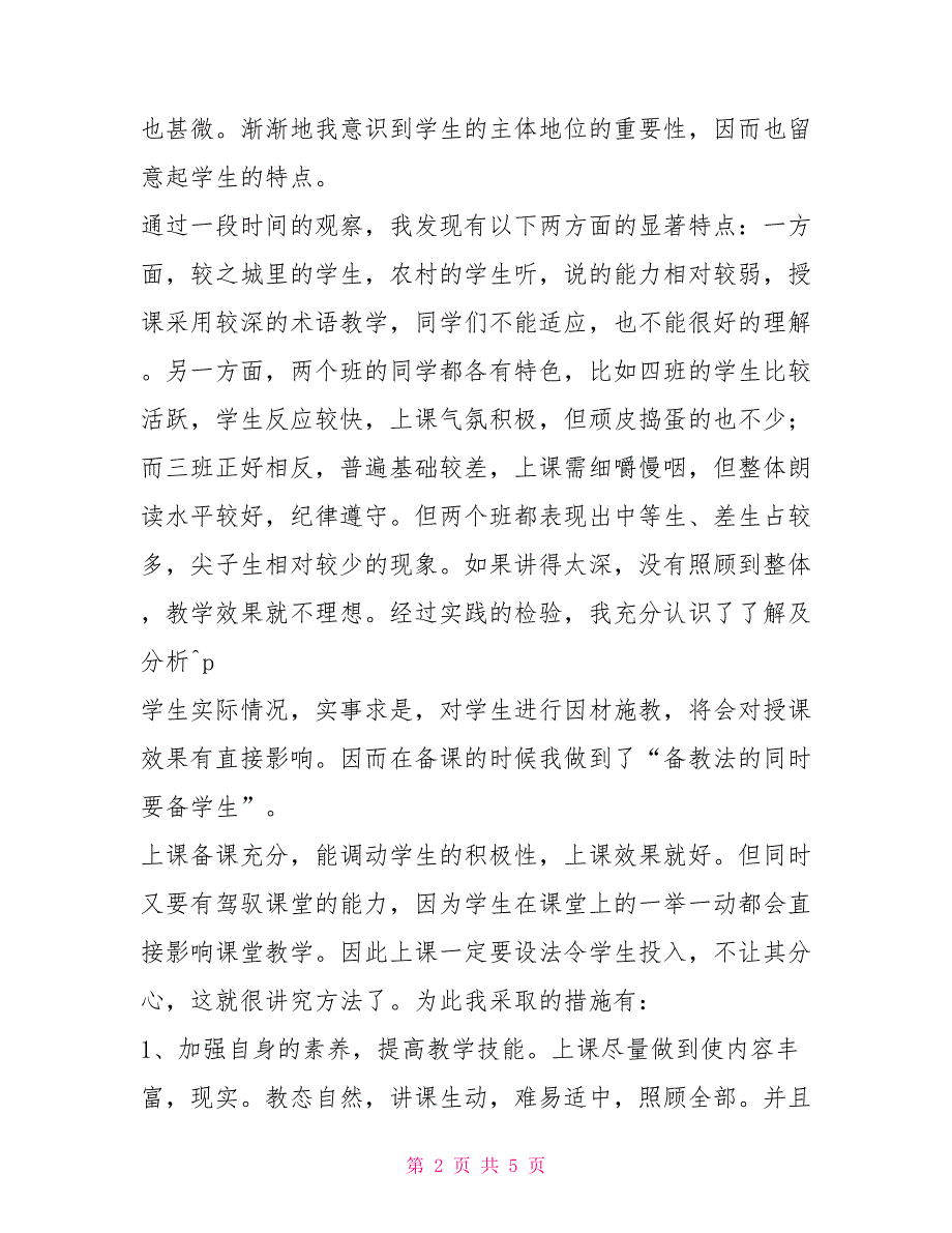 第一学期八年级语文教学工作总结八年级工作总结_第2页