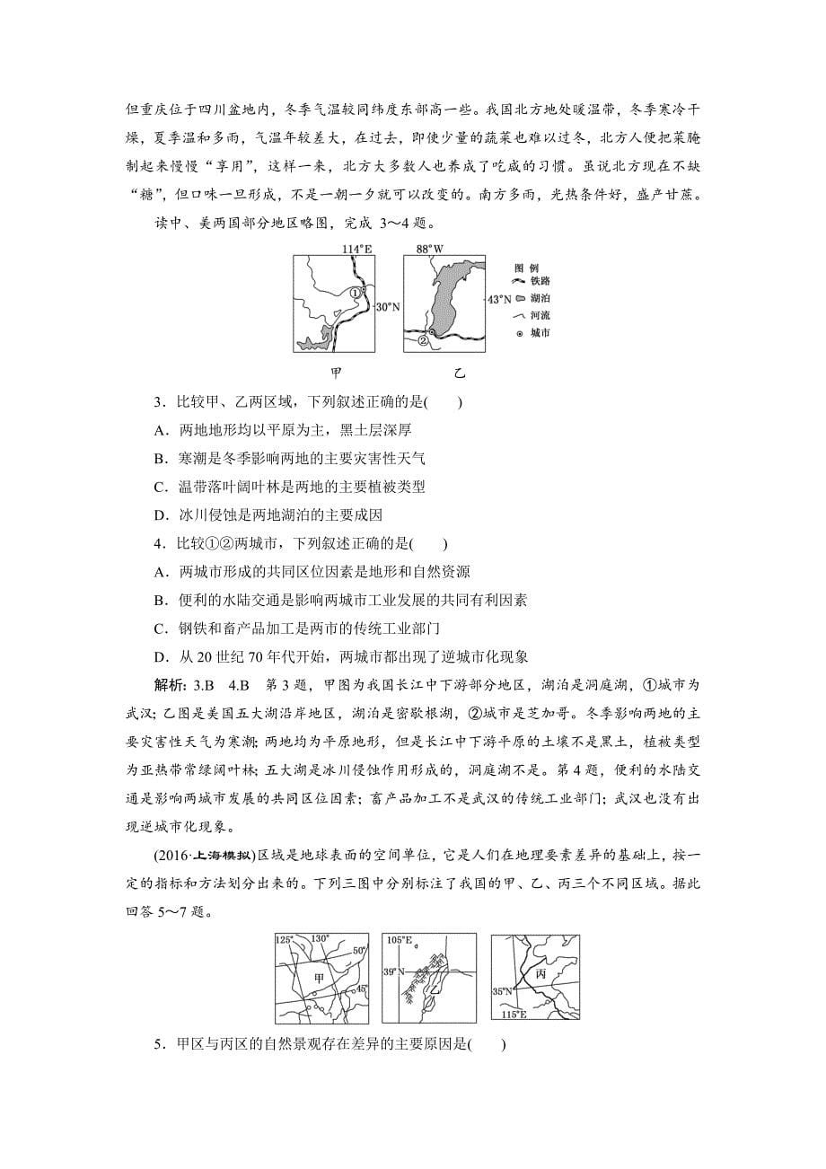 高考总复习地理教师用书：第12章地理环境与区域发展含解析_第5页