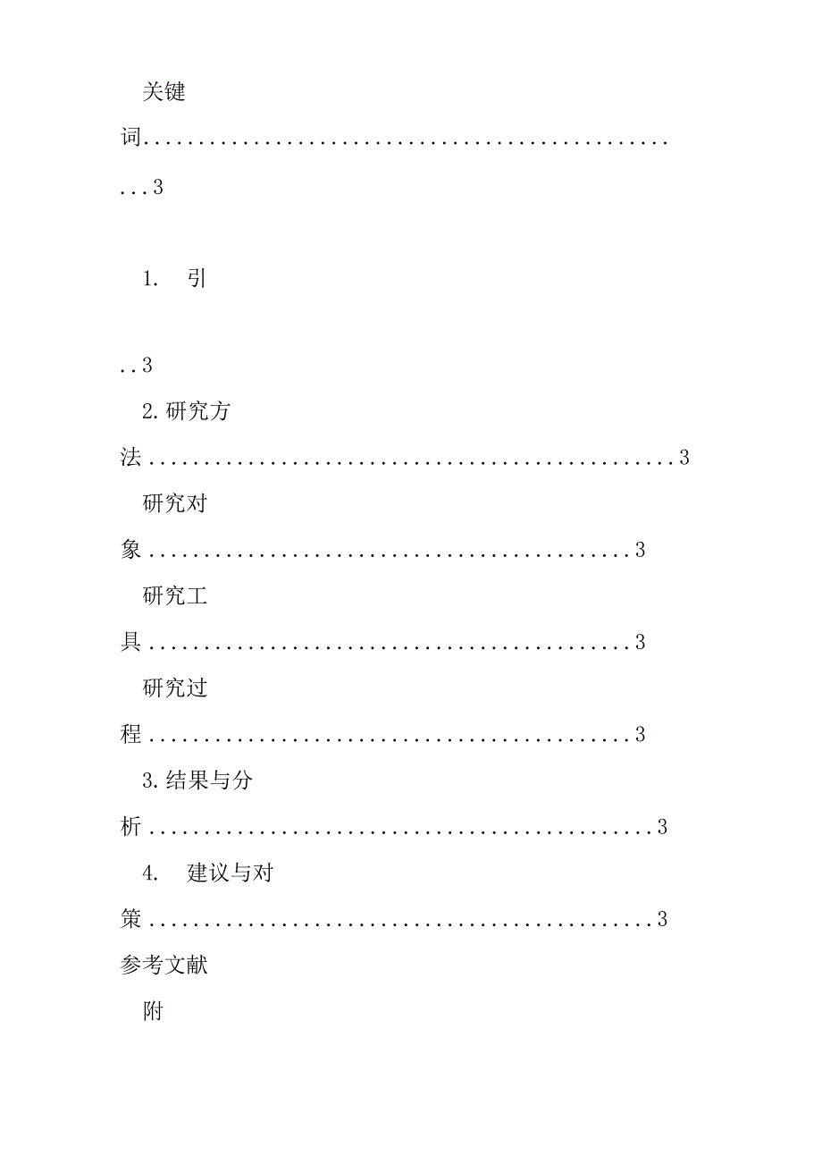 人际交往调查报告_第2页