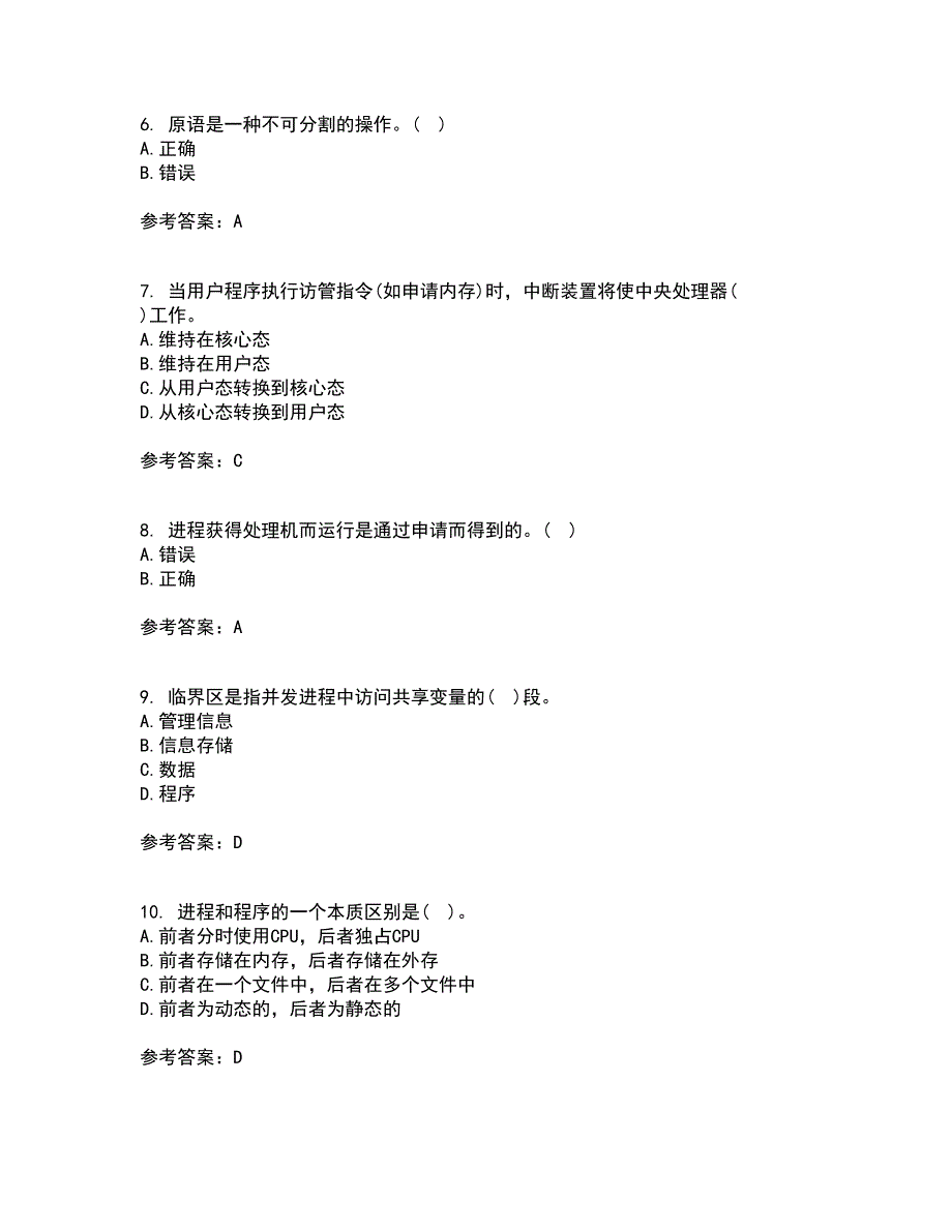 大连理工大学21秋《操作系统概论》复习考核试题库答案参考套卷36_第2页