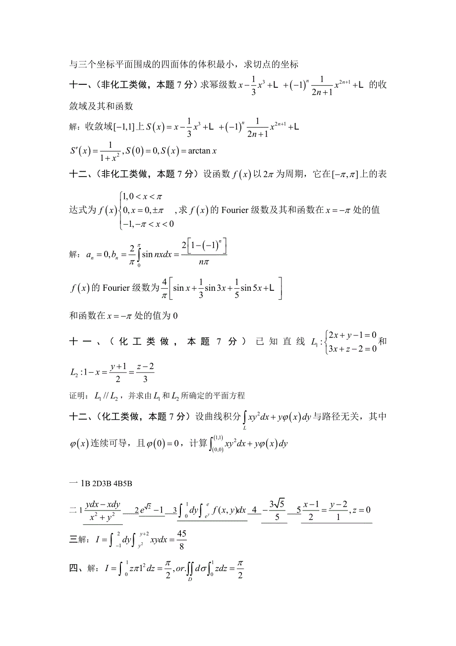 华南理工大学高等数学统考试卷下_第3页