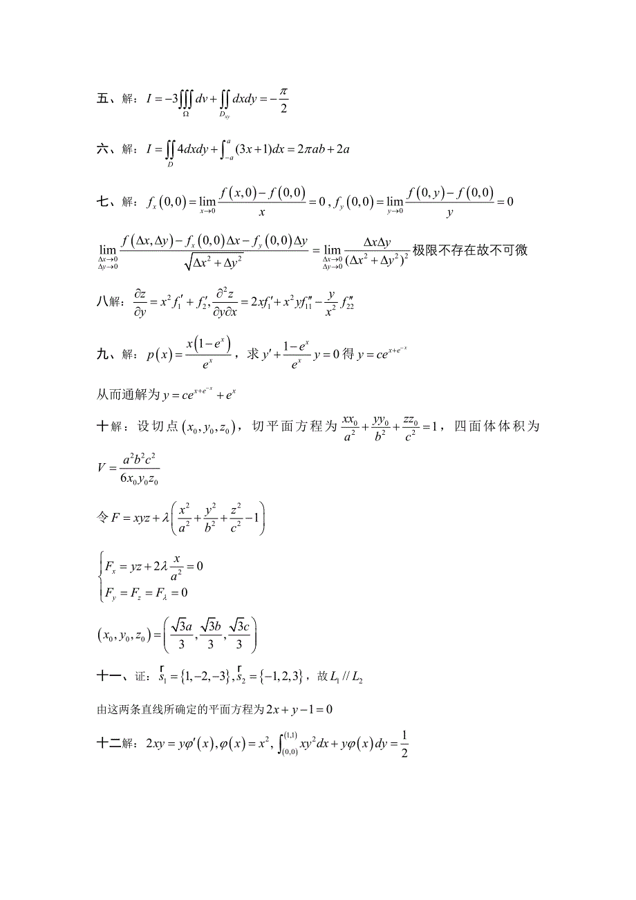 华南理工大学高等数学统考试卷下_第4页