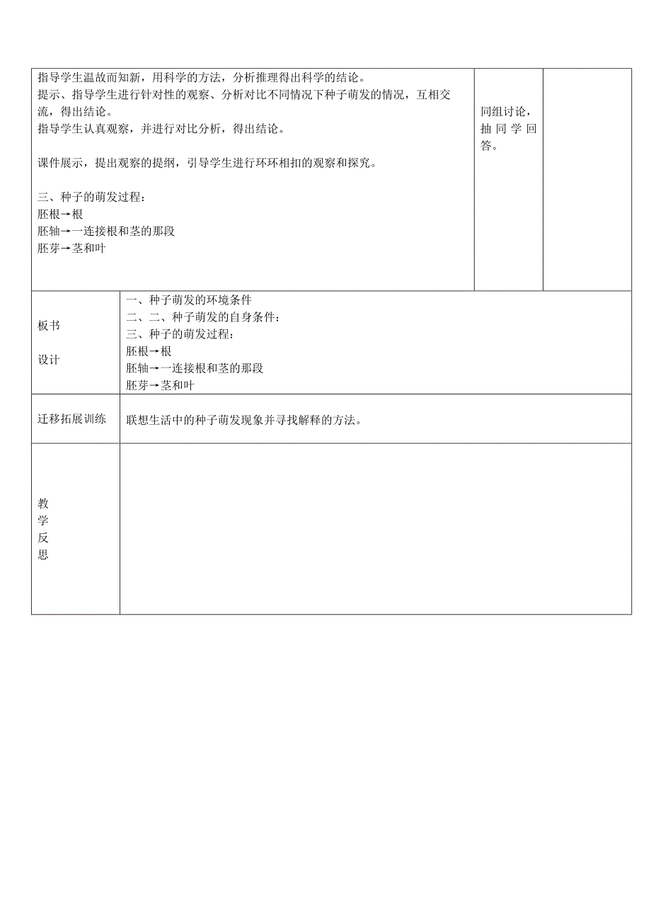 321种子的萌发_第2页