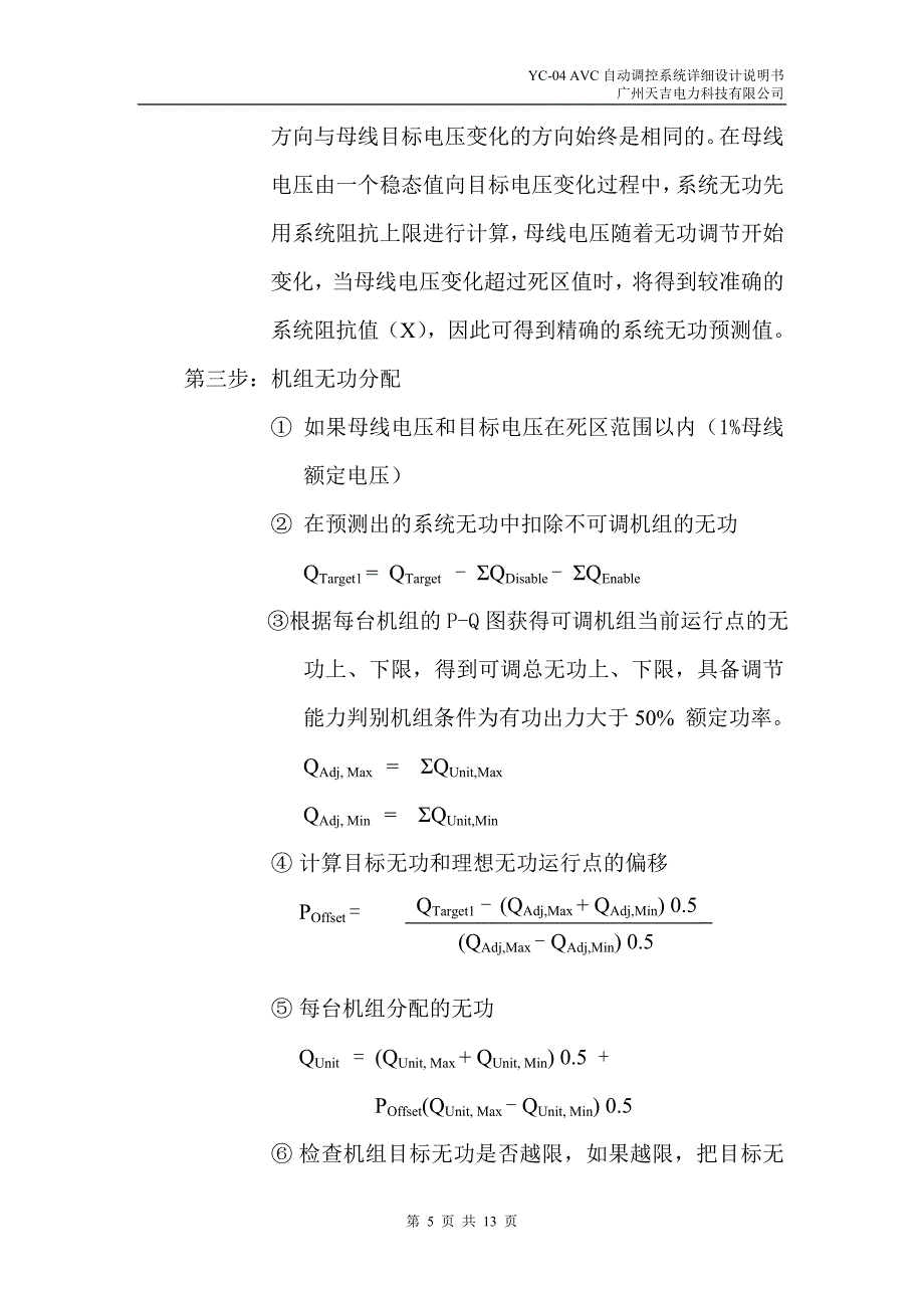 YC04AVC自动调控系统控制模型_第5页