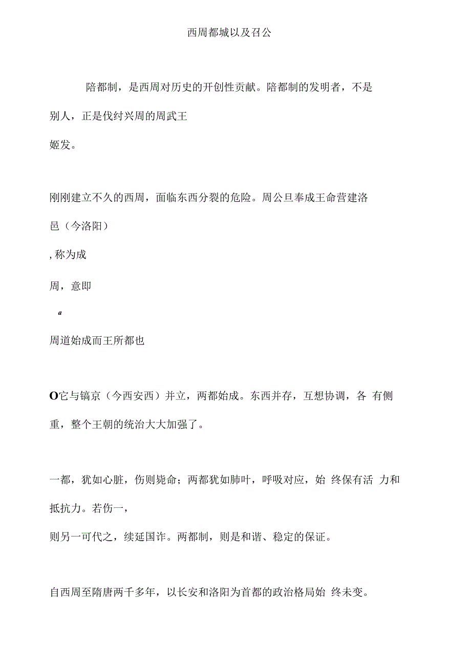 西周都城以及召公_第1页