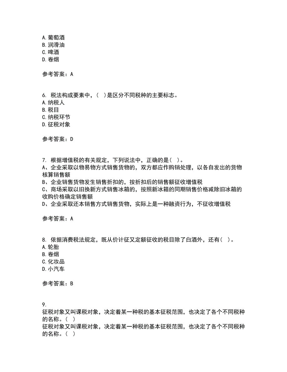 南开大学21春《税收理论与实务》在线作业一满分答案4_第2页