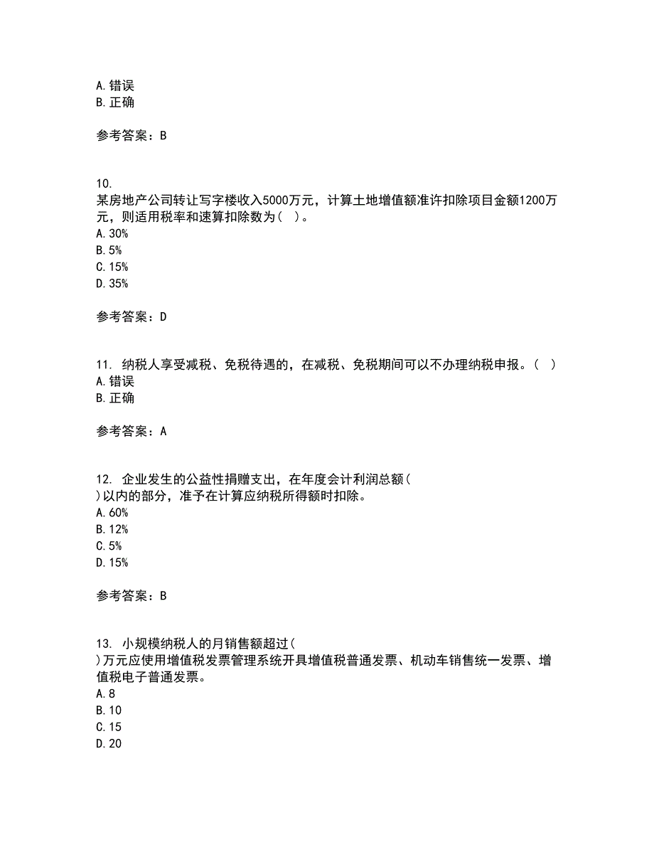 南开大学21春《税收理论与实务》在线作业一满分答案4_第3页