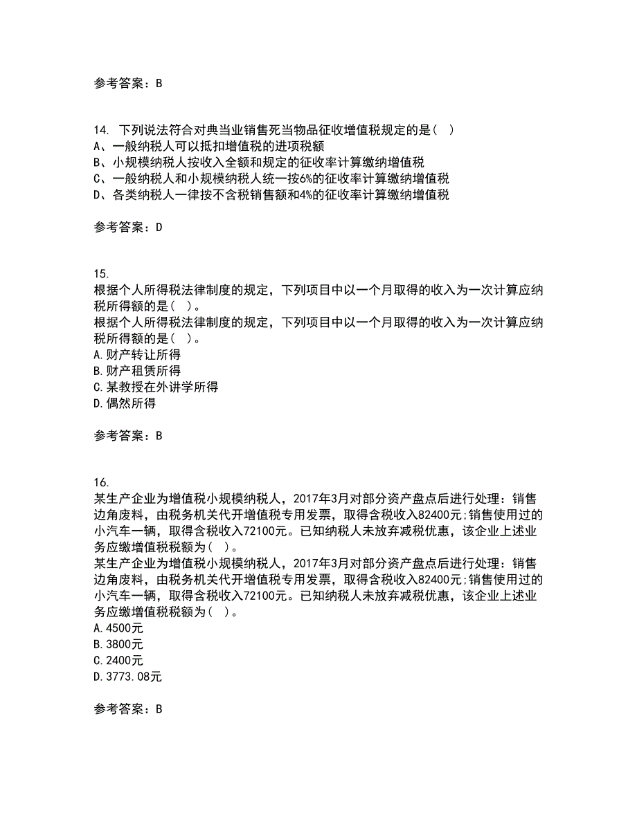 南开大学21春《税收理论与实务》在线作业一满分答案4_第4页