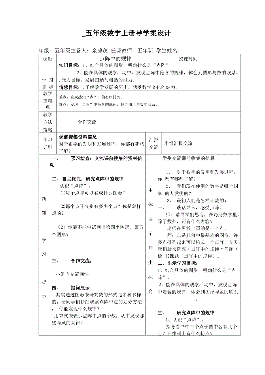 点阵中的规律导学案_第1页