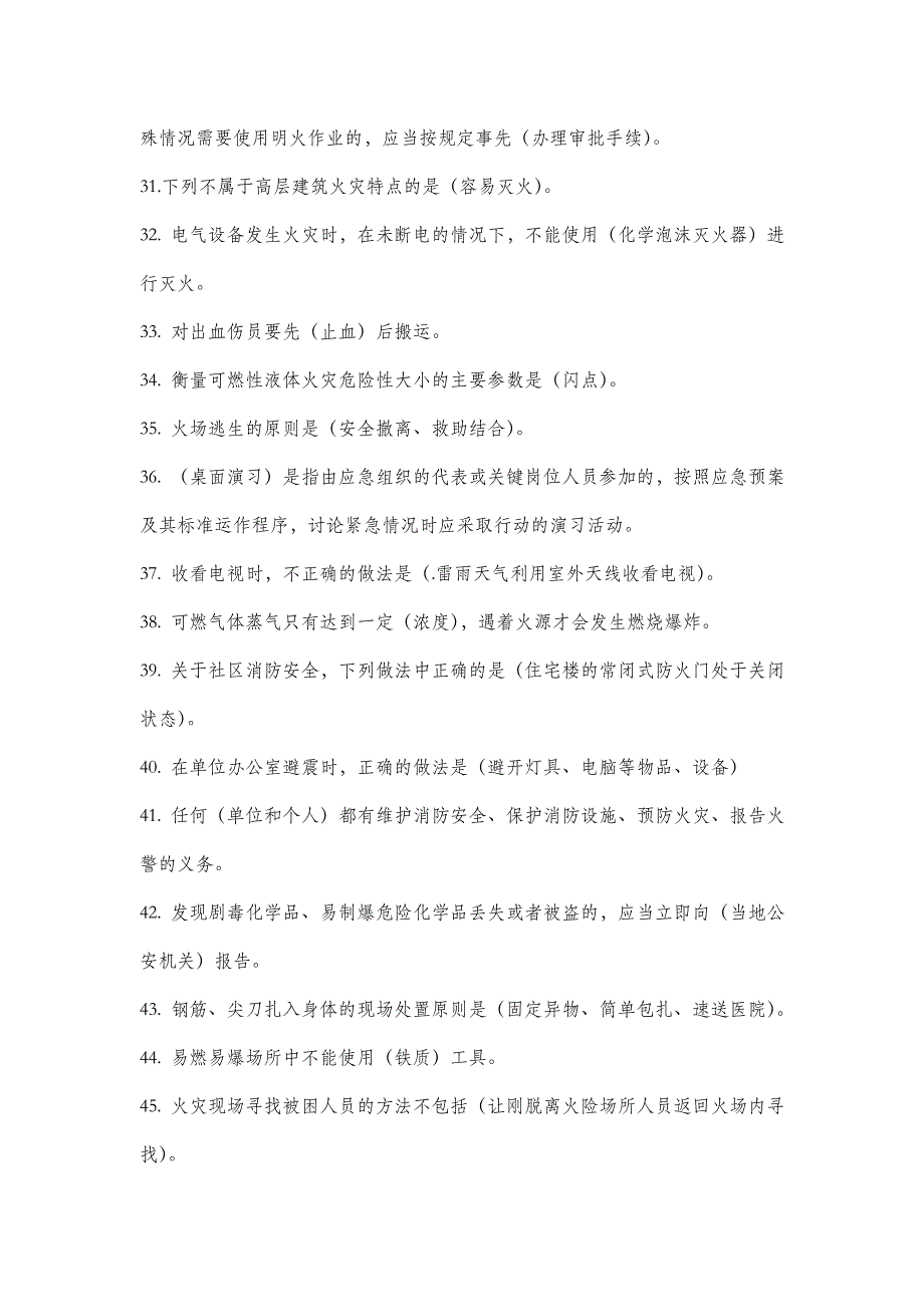 链工宝-全国安全知识网络竞赛复习题库之一(网络整理精编删重版)_第3页