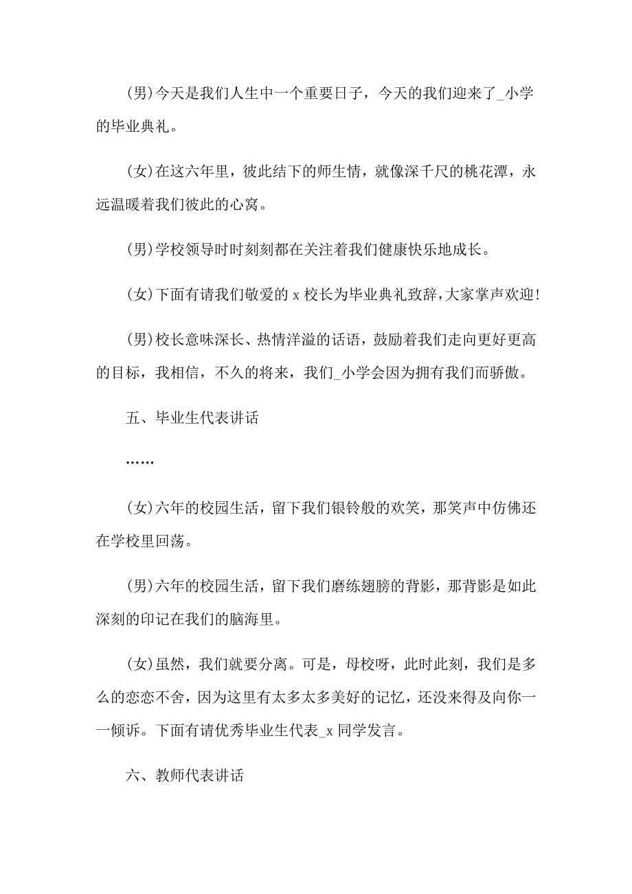 2023年关于毕业晚会主持词10篇_第5页