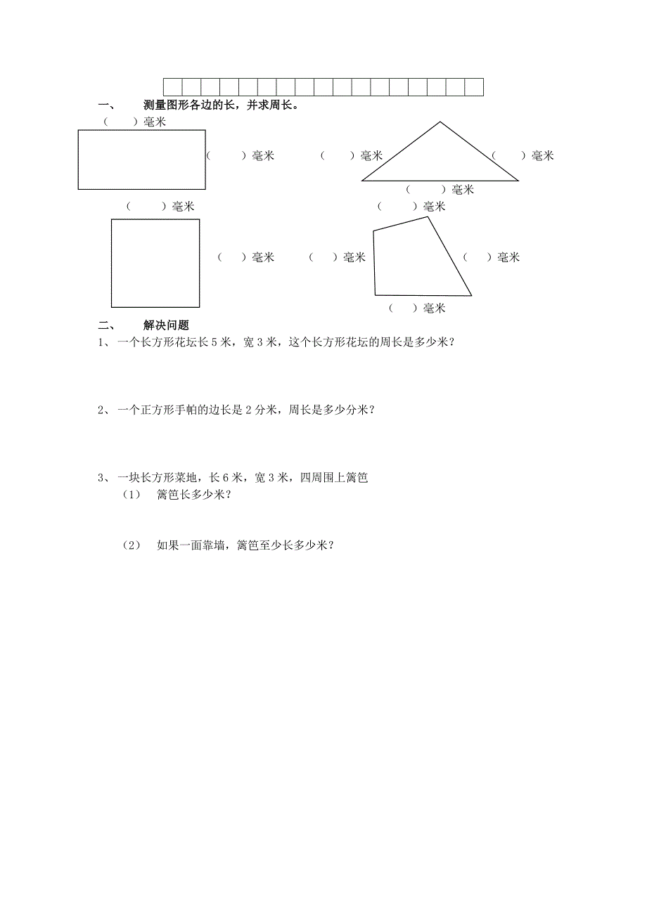 2022年三年级数学上册 第七单元《长方形和正方形》基础训练（无答案） 新人教版_第2页