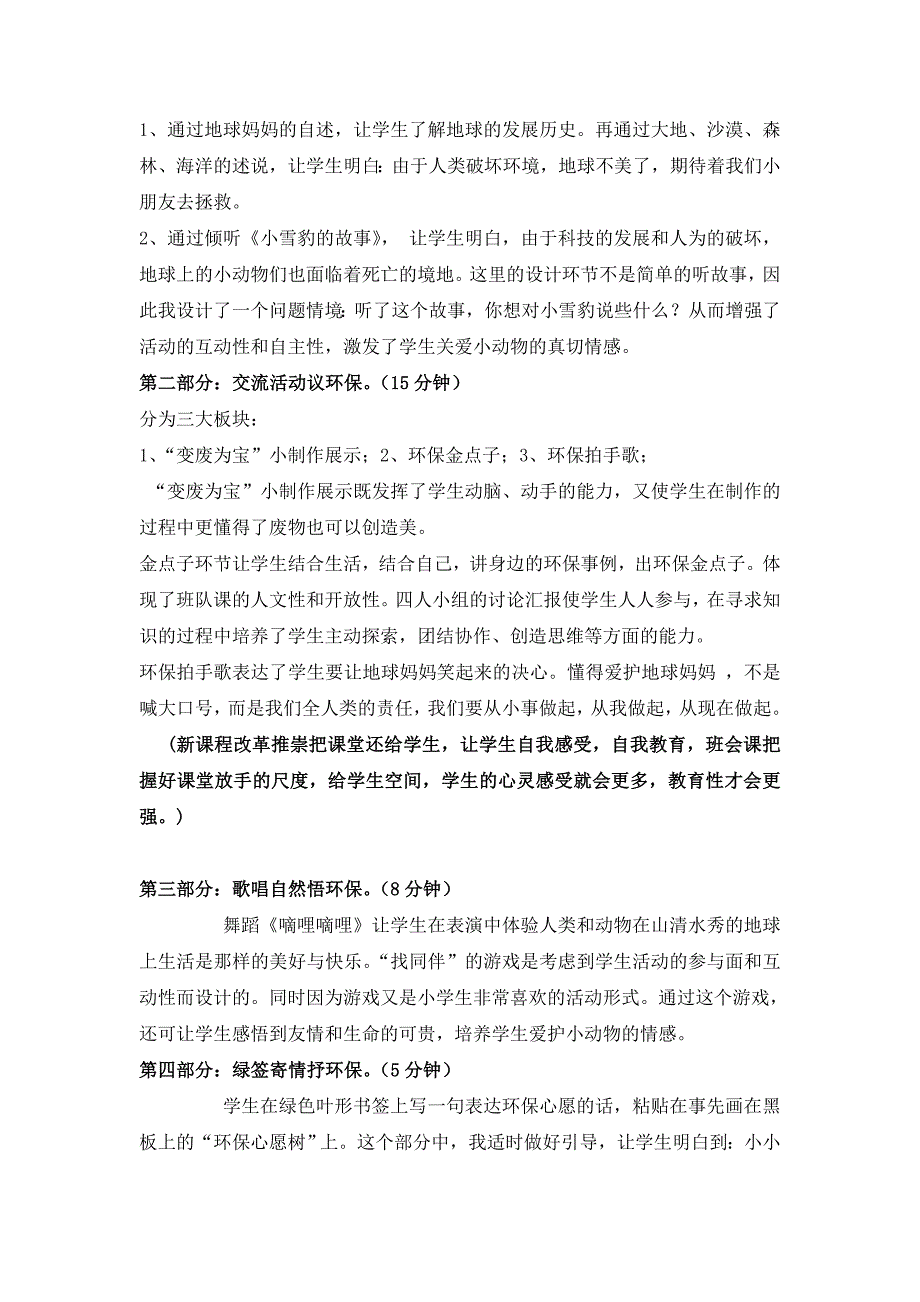 《地球——我们唯一的家园》主题班会活动设计_第2页