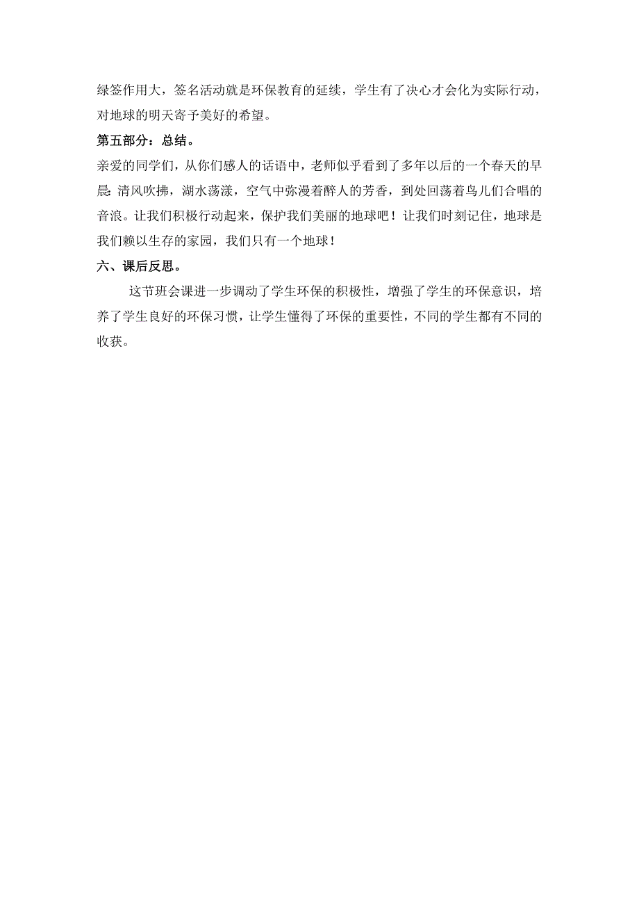 《地球——我们唯一的家园》主题班会活动设计_第3页