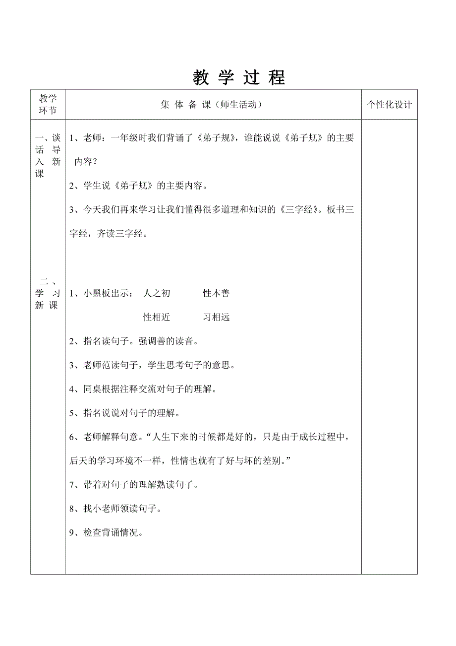 三字经1至6课时.doc_第2页