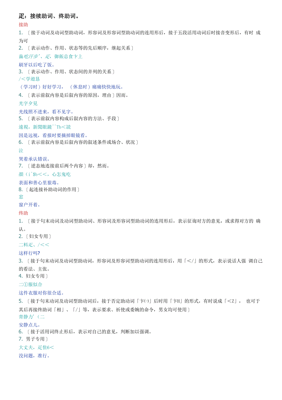 日语助词、助动词总结_第3页