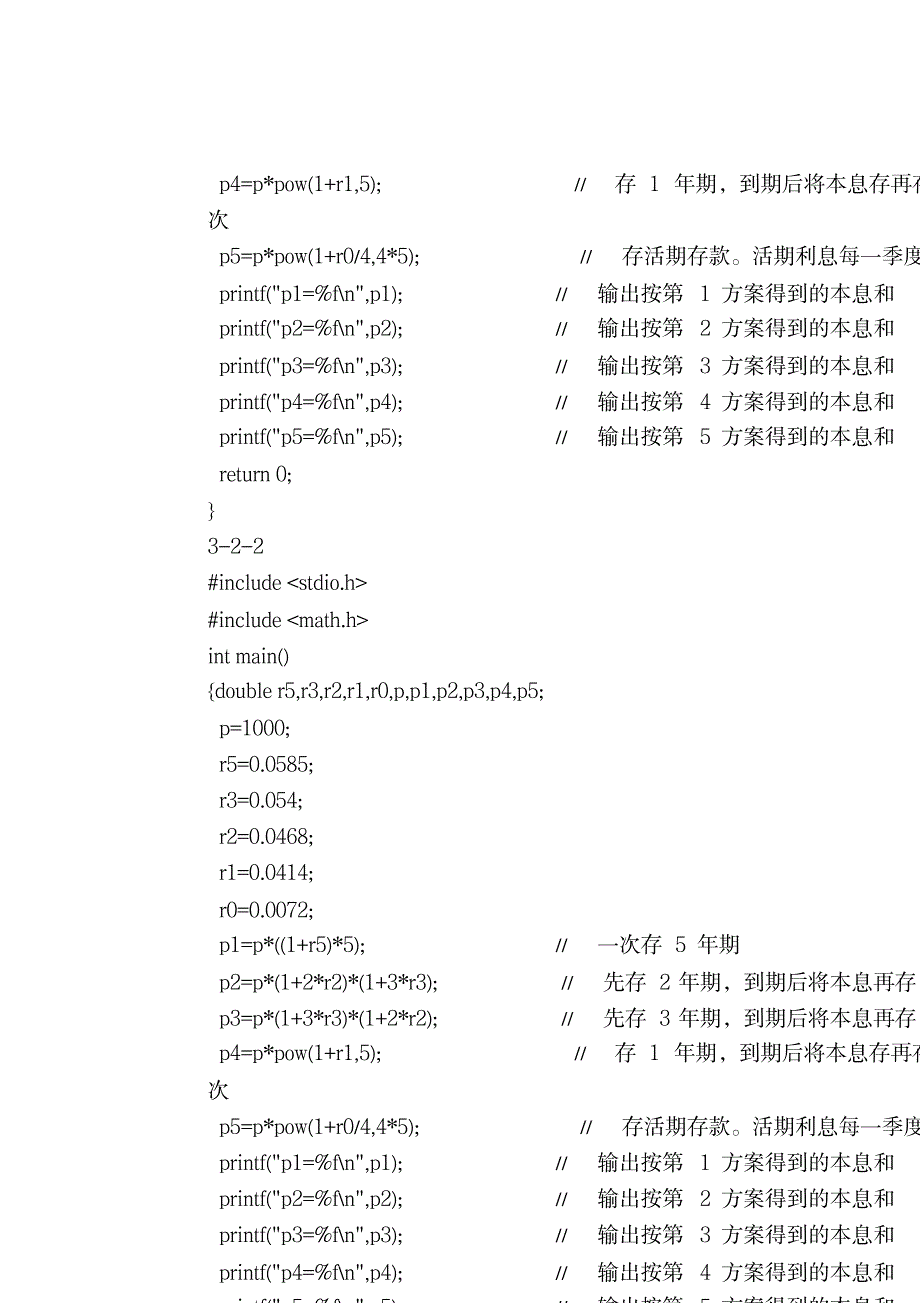 2023年c程序的设计谭浩强课后习题答案共11章_第2页