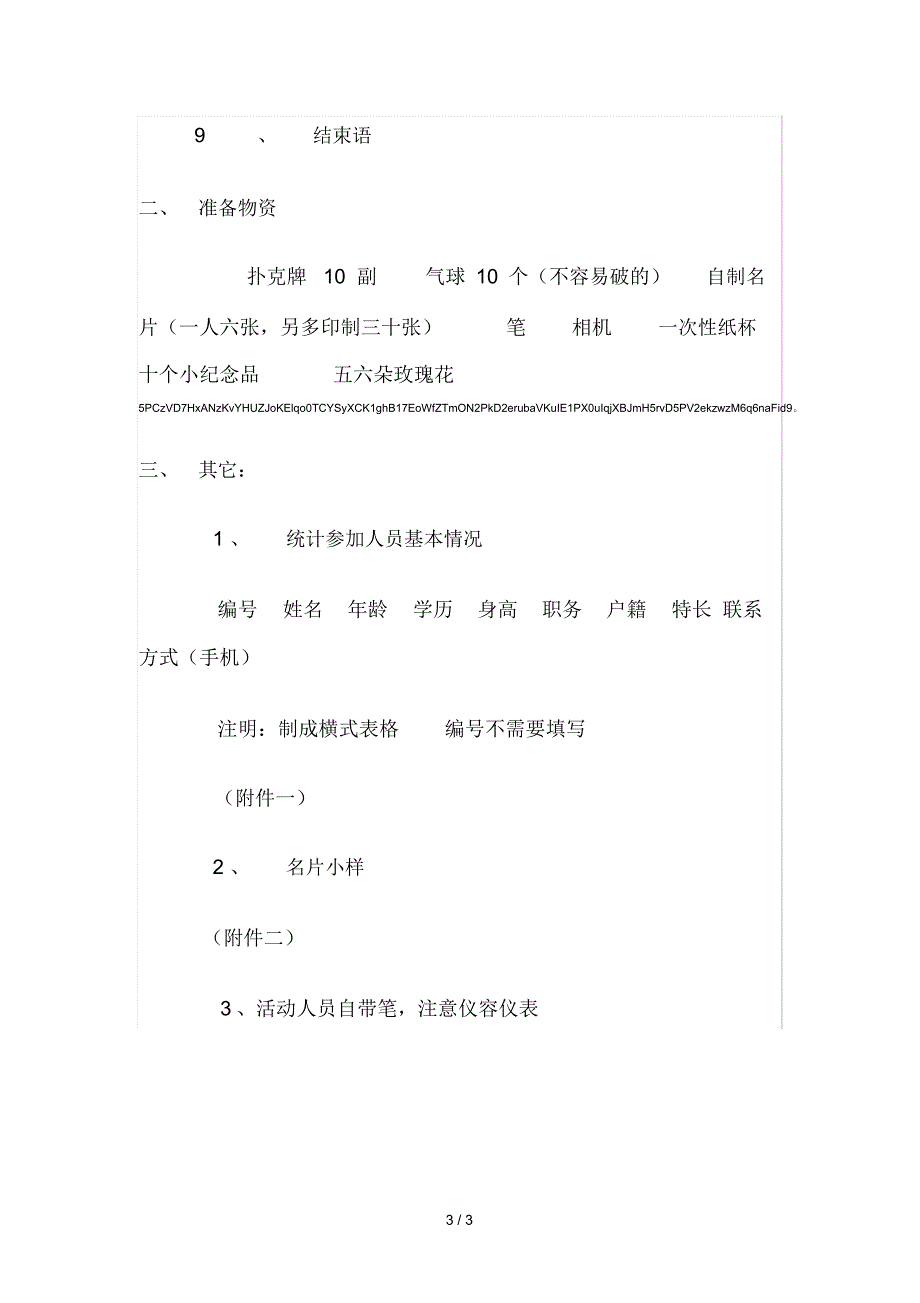 1交友联谊活动相关资料_第3页