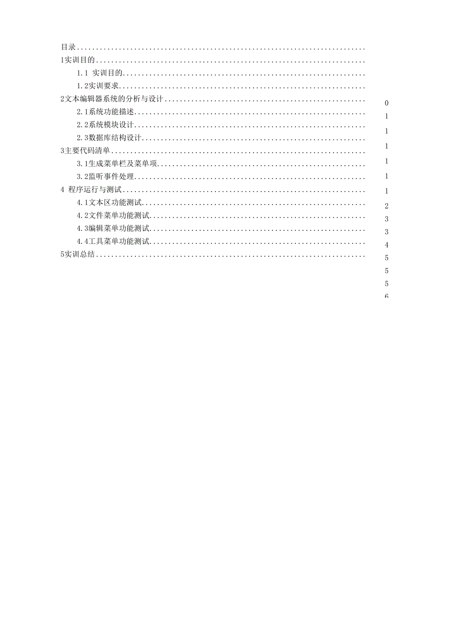 Java实训报告电子版_第3页