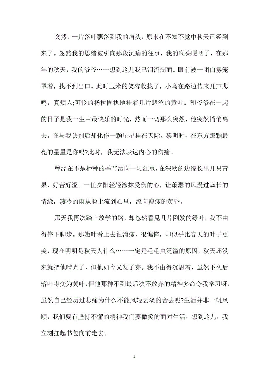 秋季小学一年级作文400字_第4页