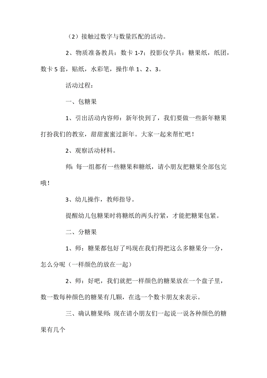 幼儿园中班数学公开课教案糖果大聚会含反思_第2页