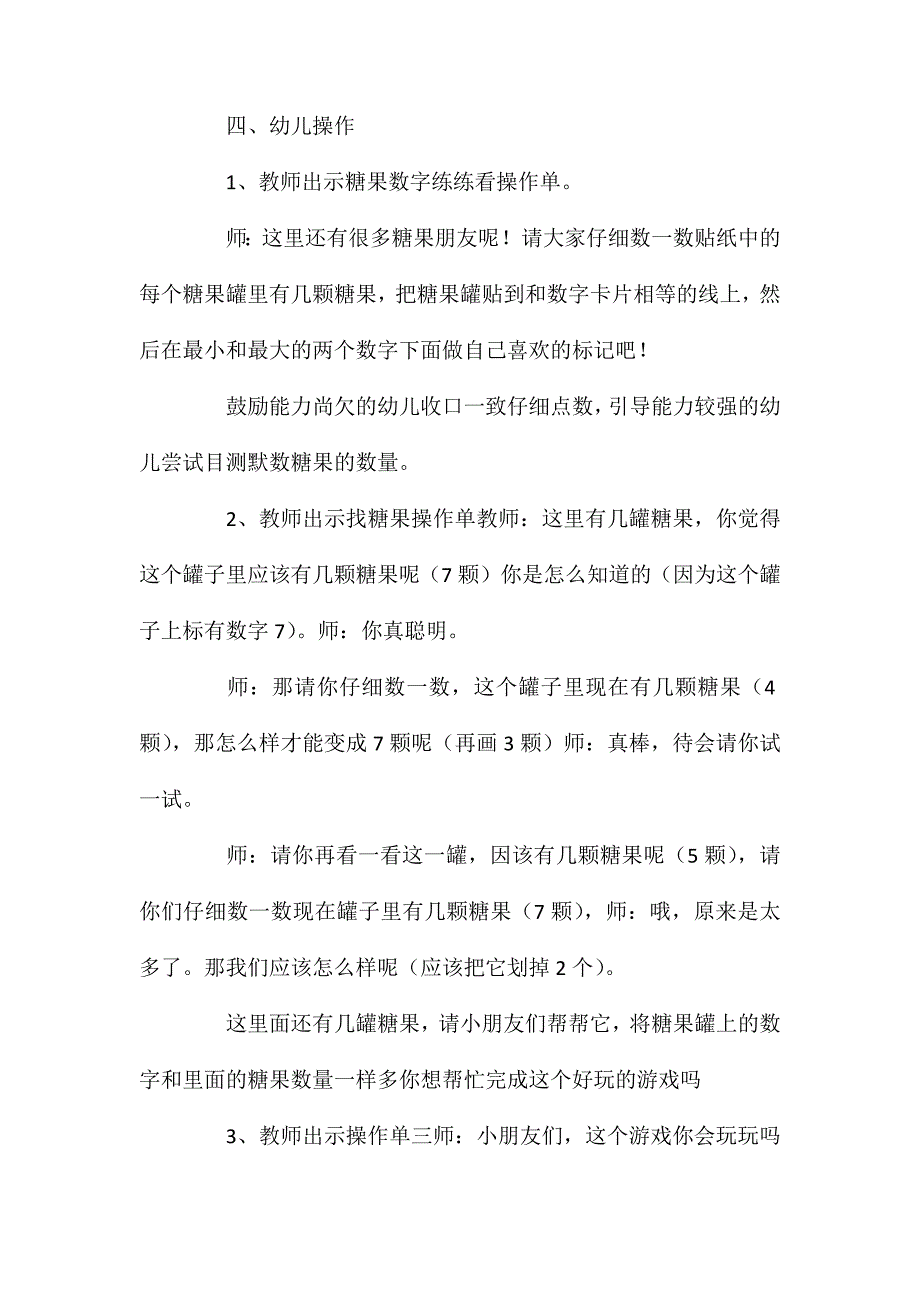 幼儿园中班数学公开课教案糖果大聚会含反思_第3页