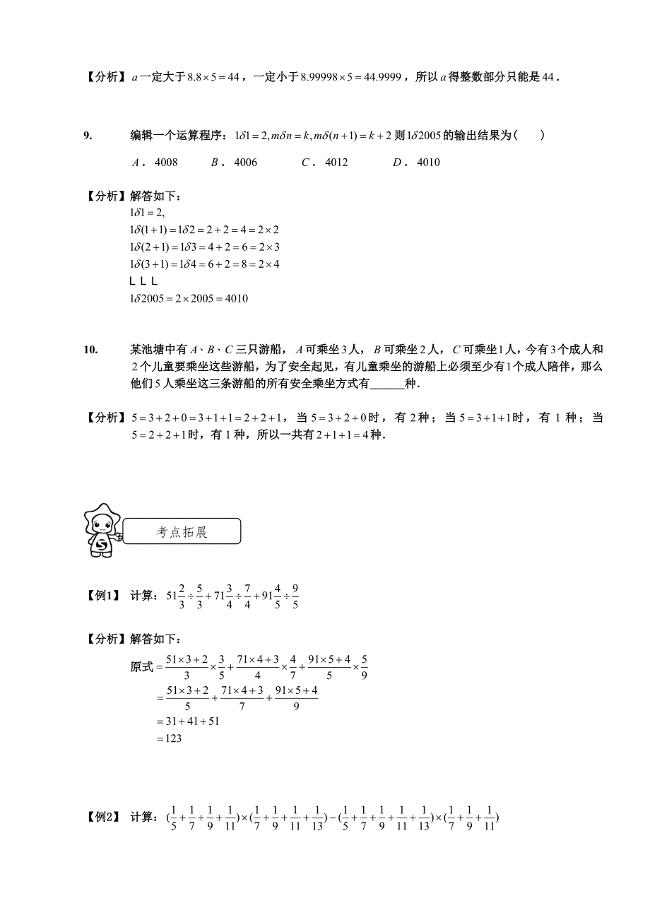 六年级奥数考试计算教师版_第3页