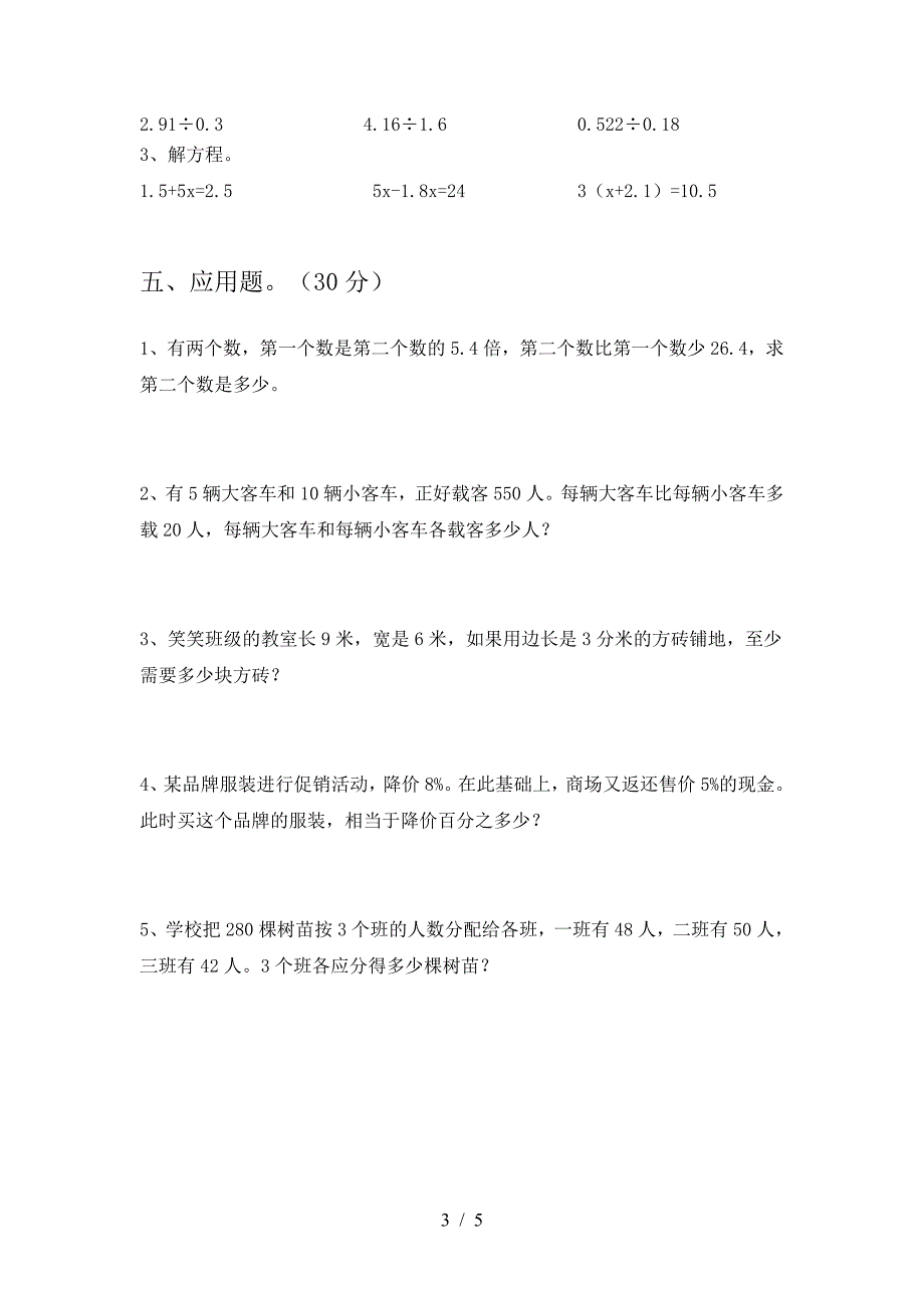 2021年部编版六年级数学下册第二次月考综合考试题及答案.doc_第3页