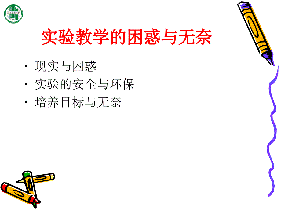 四川地区基础教育阶段化学实验开设情况及其对策教案_第2页