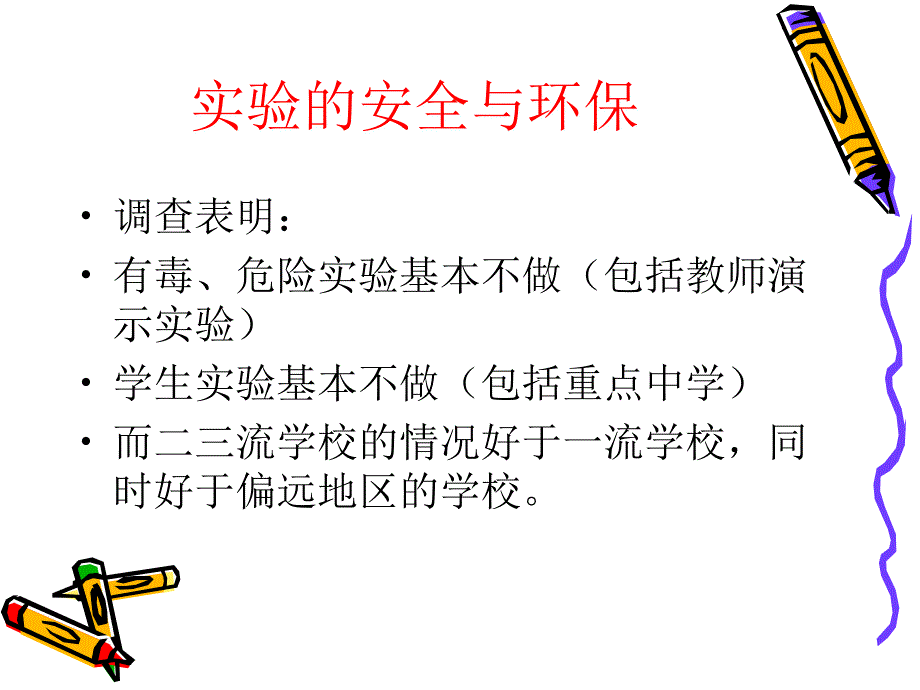 四川地区基础教育阶段化学实验开设情况及其对策教案_第4页