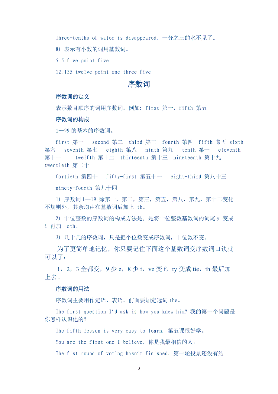 (完整word版)小学英语中的基数词和序数词(附带练习题)(word文档良心出品).doc_第3页