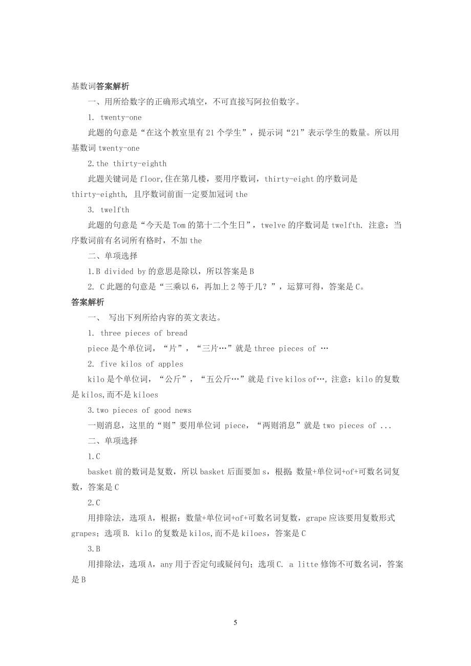 (完整word版)小学英语中的基数词和序数词(附带练习题)(word文档良心出品).doc_第5页