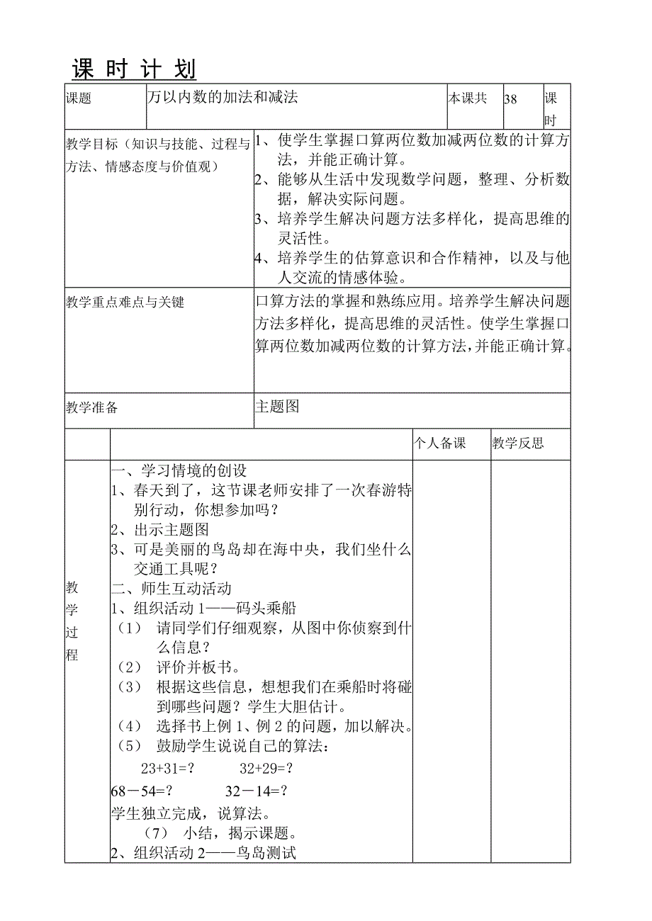 万以内数的加法和减法38_第1页